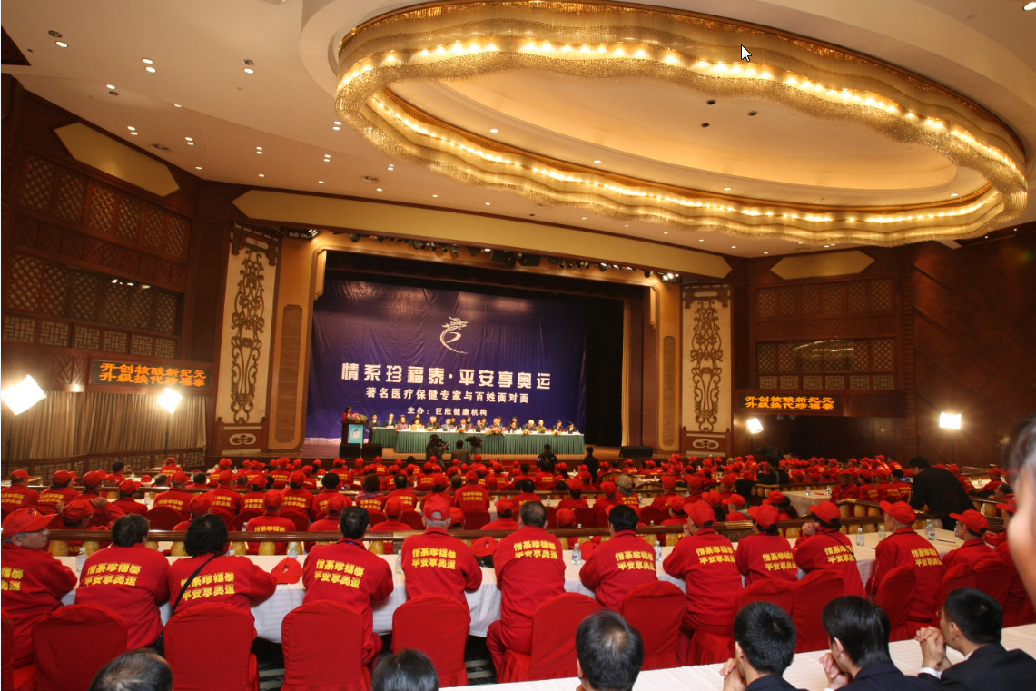 精彩合影-2007年“情系珍福泰 平安享奧運”著(zhù)名醫療保健專(zhuān)家與百姓面對面